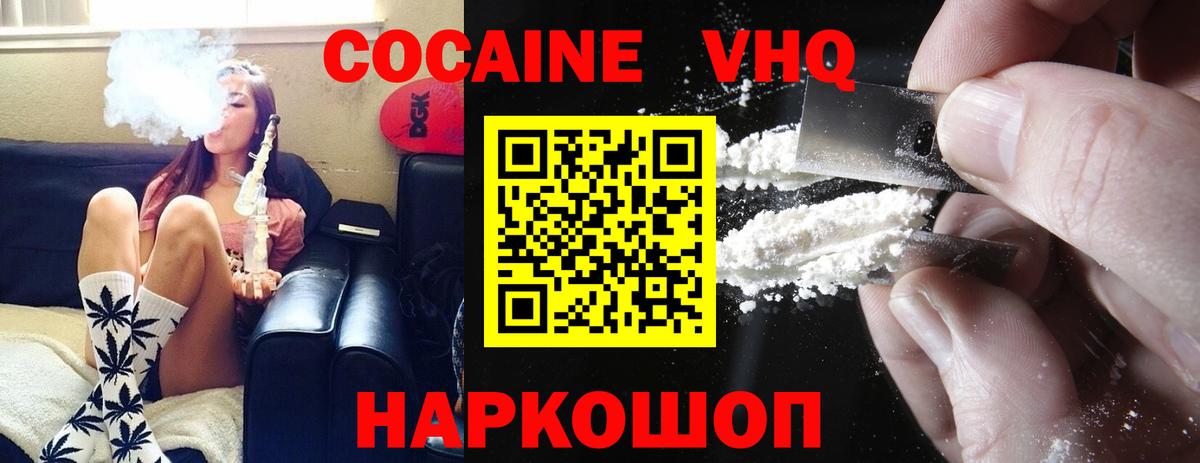 Киселёвск  COCAIN VHQ  Вход с VPN  COCAIN  Кокаин Эквадор 