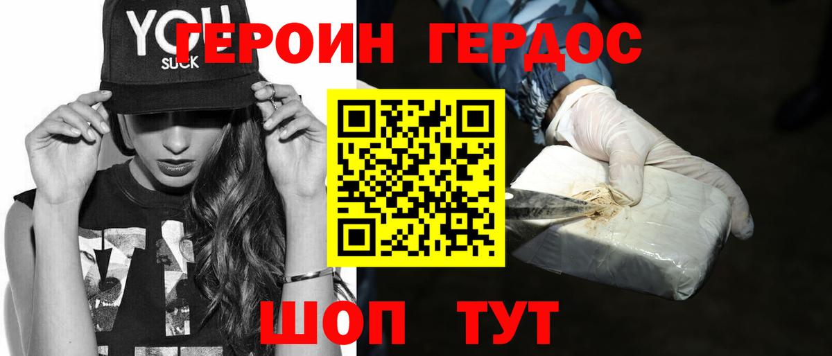 Героин  ГЕРОИН гречка  Вход с VPN  Киселёвск 