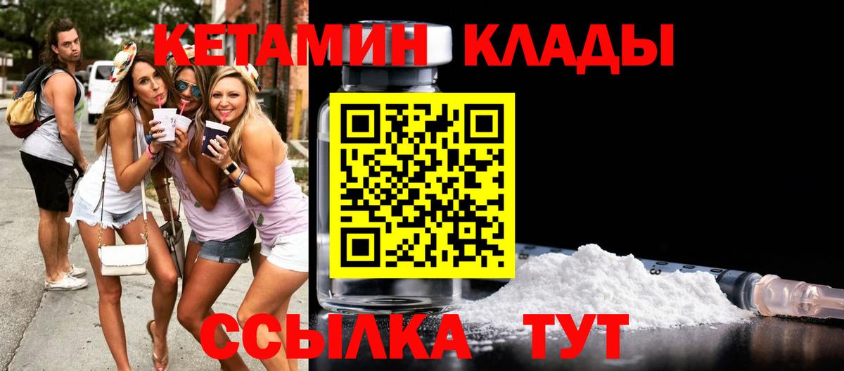 Кетамин VHQ  Вход с VPN  Киселёвск 
