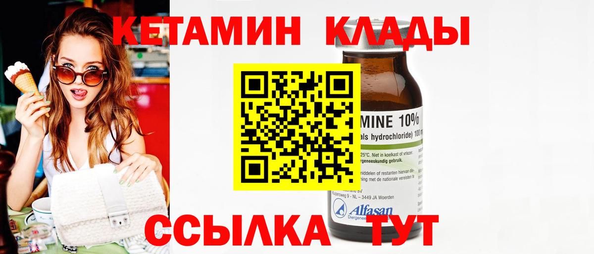 Кетамин ketamine Киселёвск