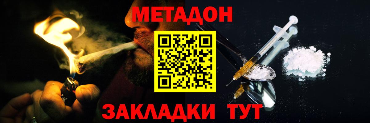 МЕТАДОН мёд Киселёвск