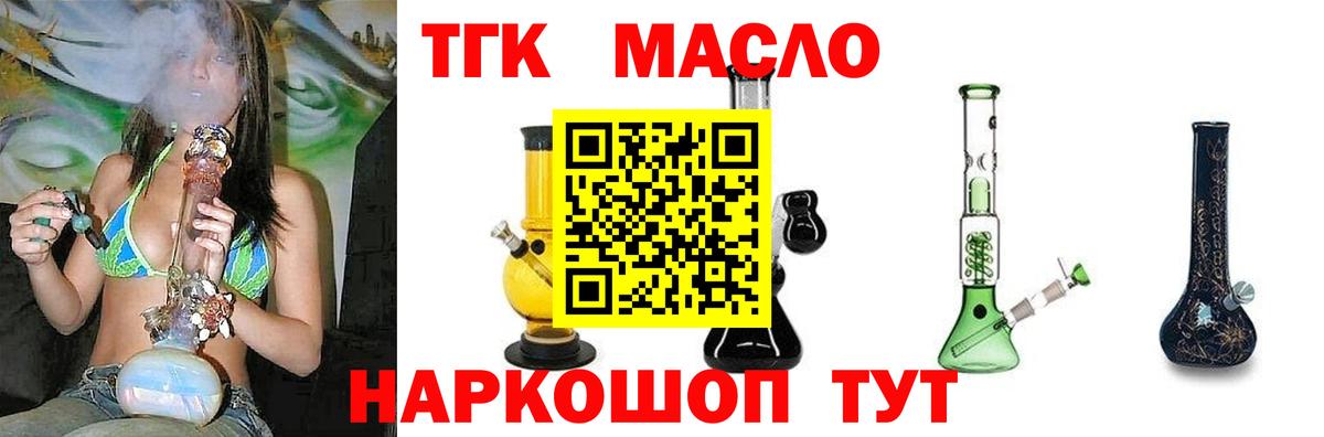 Дистиллят ТГК гашишное масло  Вход с VPN  Киселёвск 